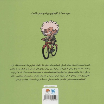 این منم آلبرت انیشتین
